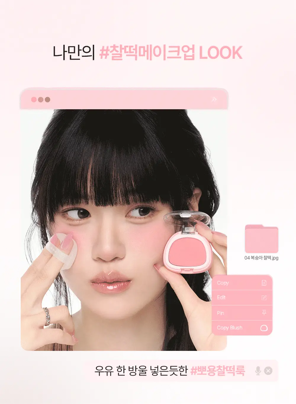 [NEW/말랑찰떡] 삐아 찰떡 블러쉬 4g 8종 상세페이지 4